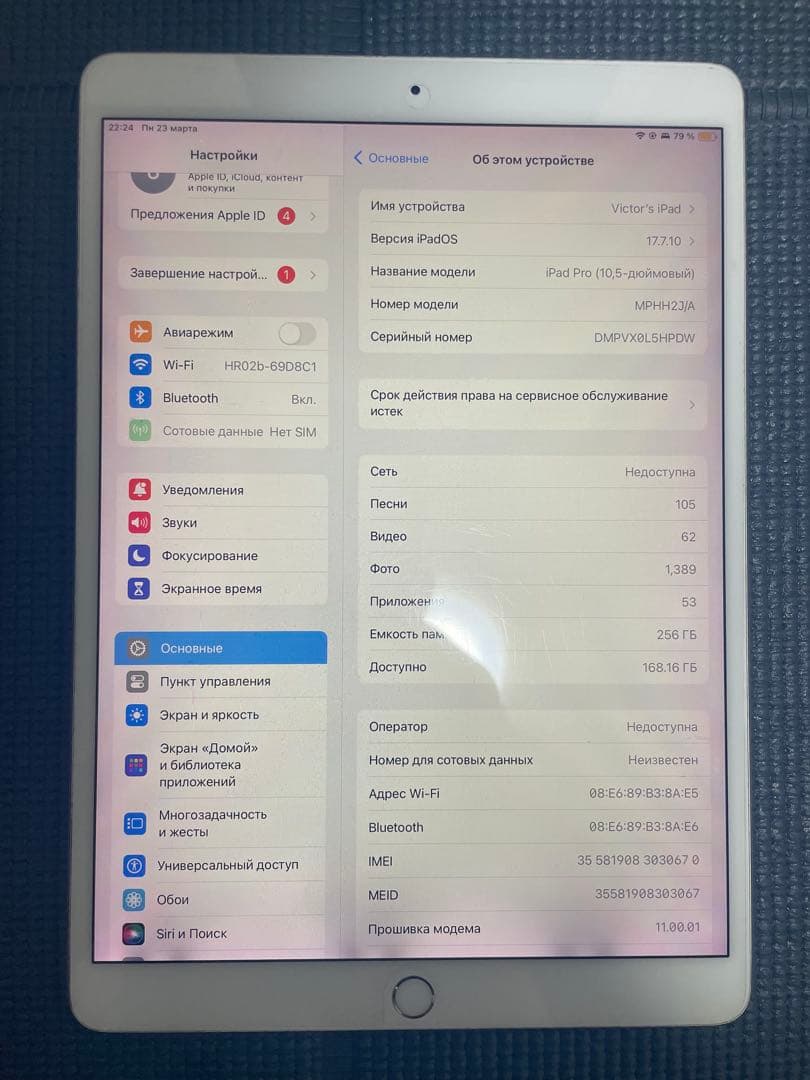 iPad本体 Apple iPad Pro 10.5 Wi-Fi+Cellular 256GB