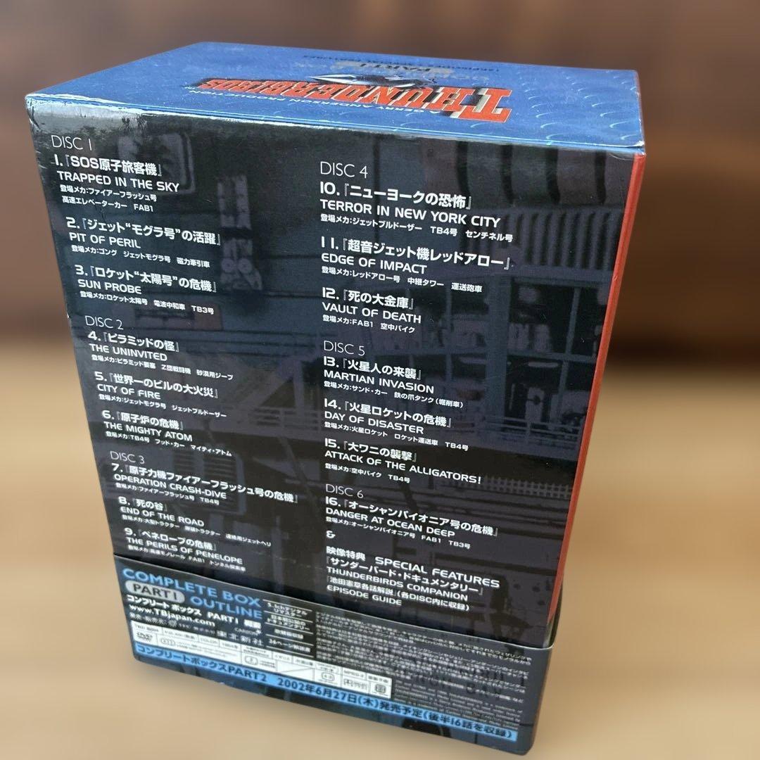 サンダーバード コンプリート ボックス PART1〈初回限定生産・6枚組〉