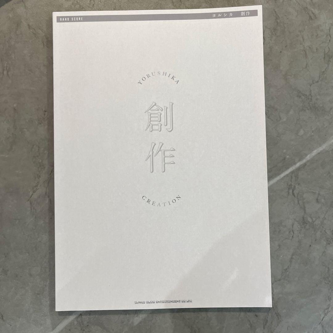 n-buna・ヨルシカバンドスコアセット7冊