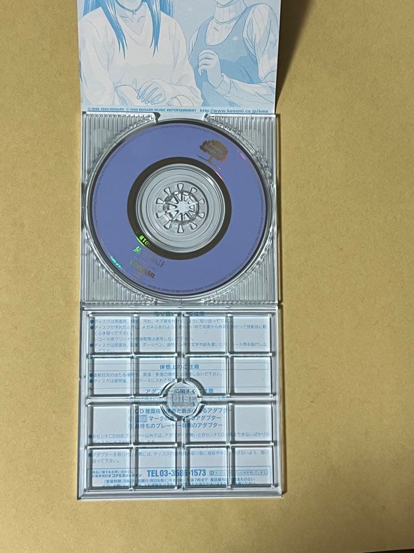 ときめきメモリアル旅立ちの詩so long～告白～プライベートシングルCD