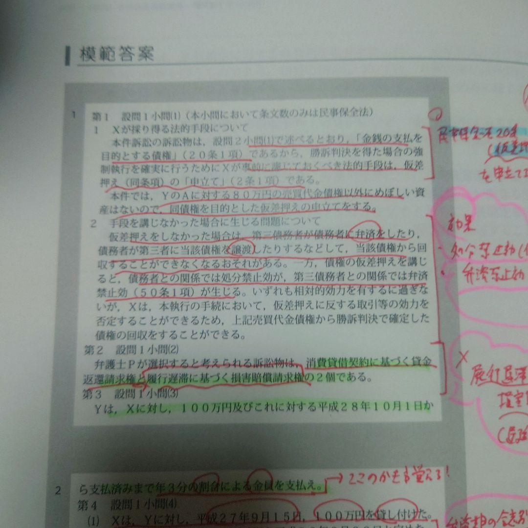 アガルート　司法試験 予備試験 論文過去問解析講座　平成23年〜令和3年セット