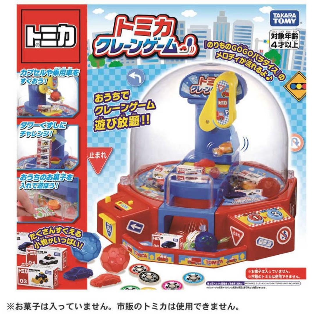 【新品・未開封】トミカ クレーンゲーム