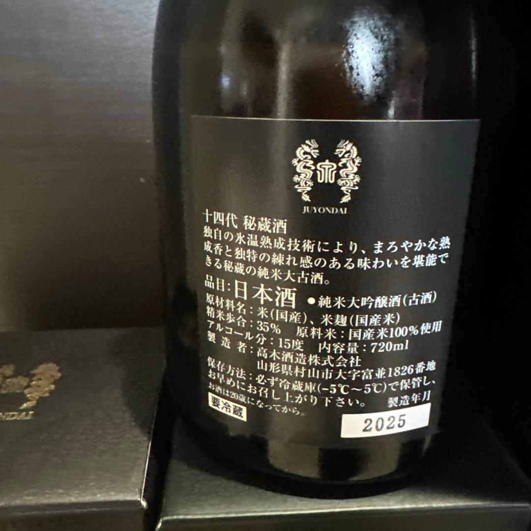 日本酒　十四代別撰・極上・超極・酒未来・龍の落とし子・黒縄・秘蔵酒・七垂二十貫