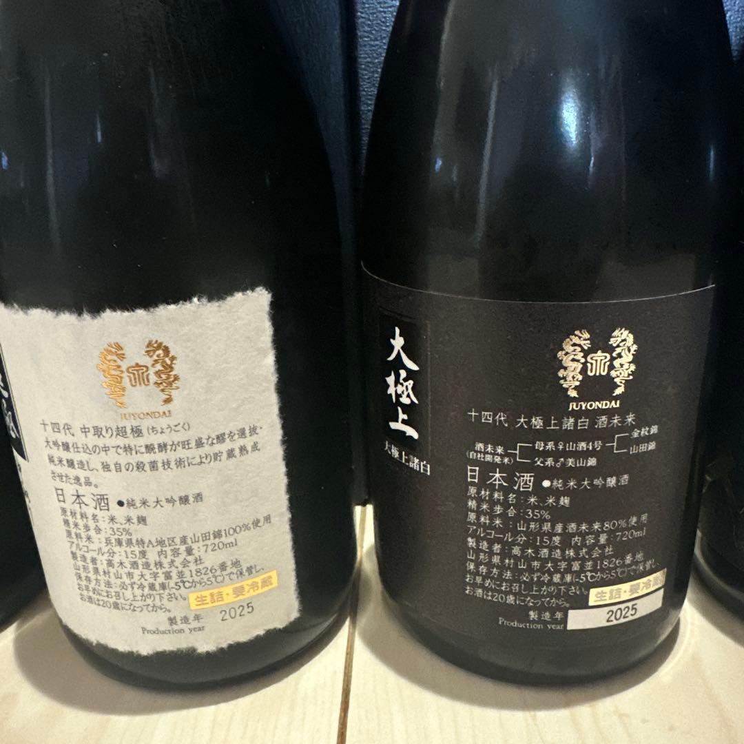 日本酒　十四代別撰・極上・超極・酒未来・龍の落とし子・黒縄・秘蔵酒・七垂二十貫