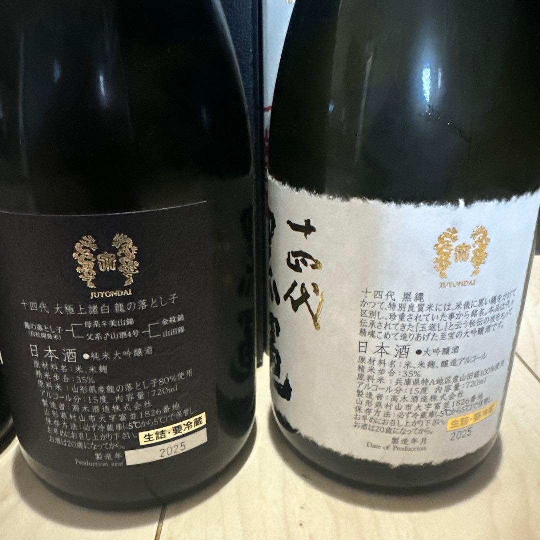 日本酒　十四代別撰・極上・超極・酒未来・龍の落とし子・黒縄・秘蔵酒・七垂二十貫