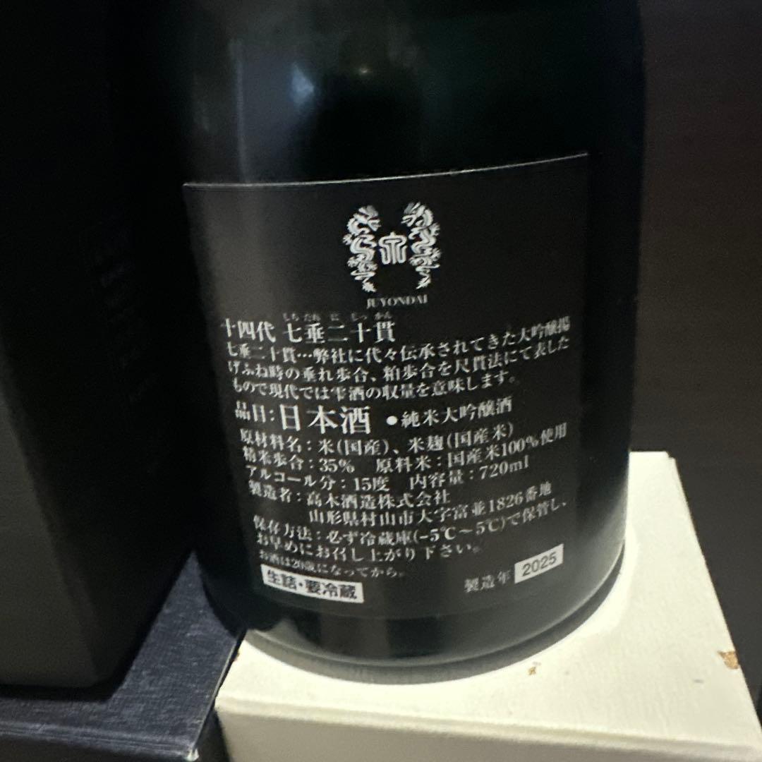 日本酒　十四代別撰・極上・超極・酒未来・龍の落とし子・黒縄・秘蔵酒・七垂二十貫