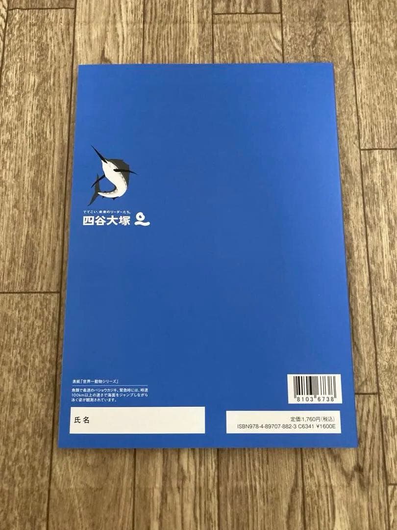 予習シリーズ6年 四谷大塚