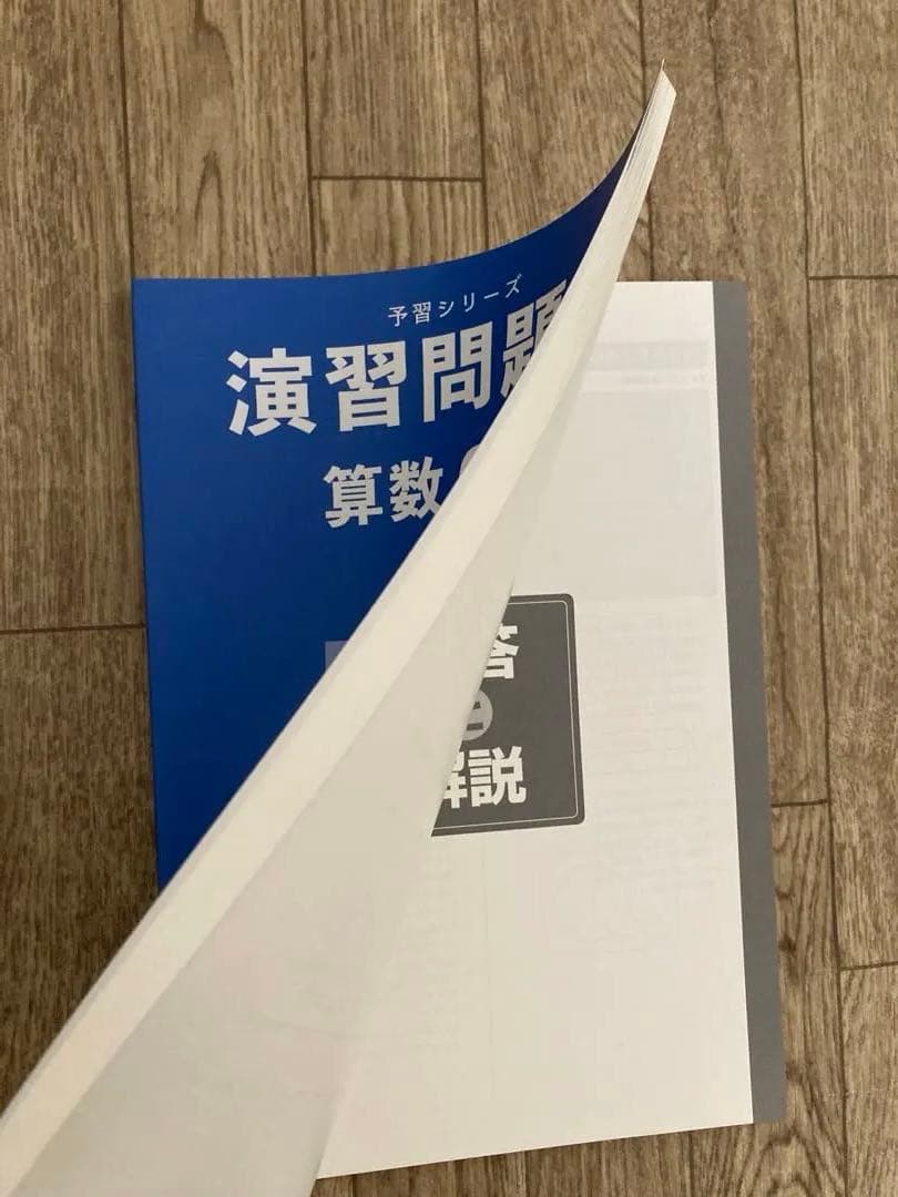 予習シリーズ6年 四谷大塚