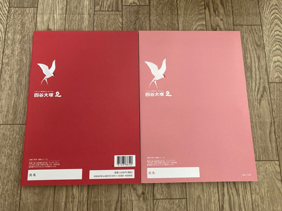 予習シリーズ6年 四谷大塚