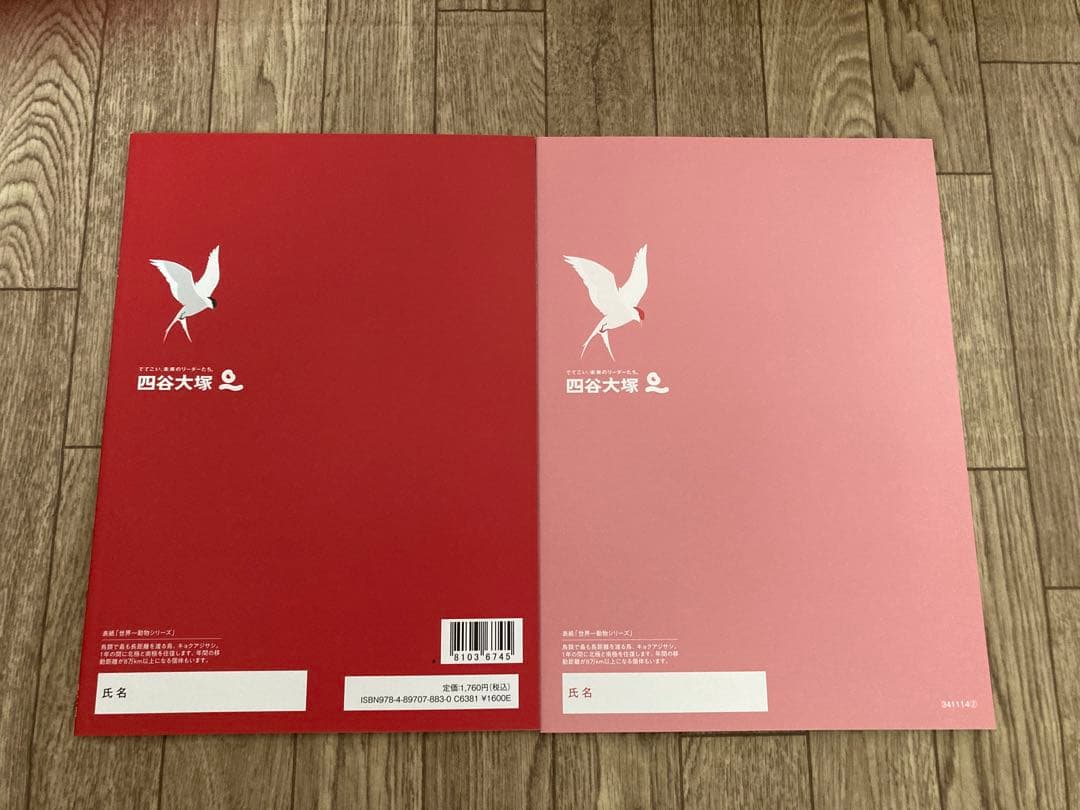 予習シリーズ6年 四谷大塚