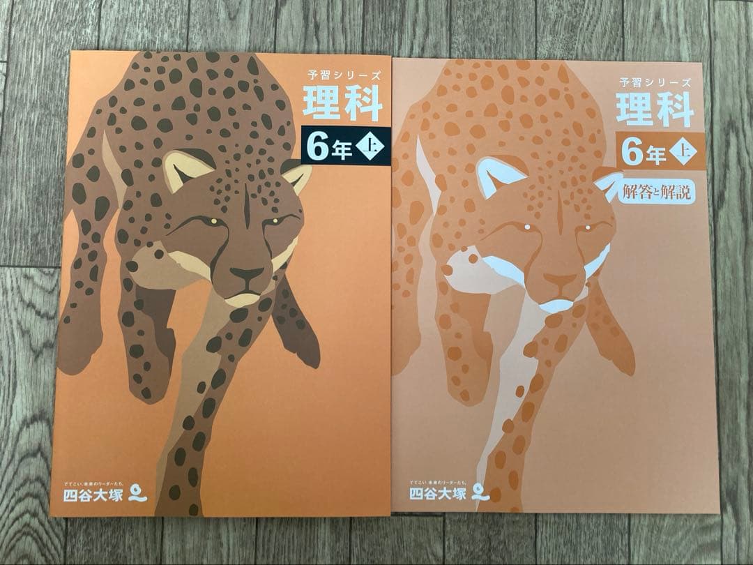 予習シリーズ6年 四谷大塚