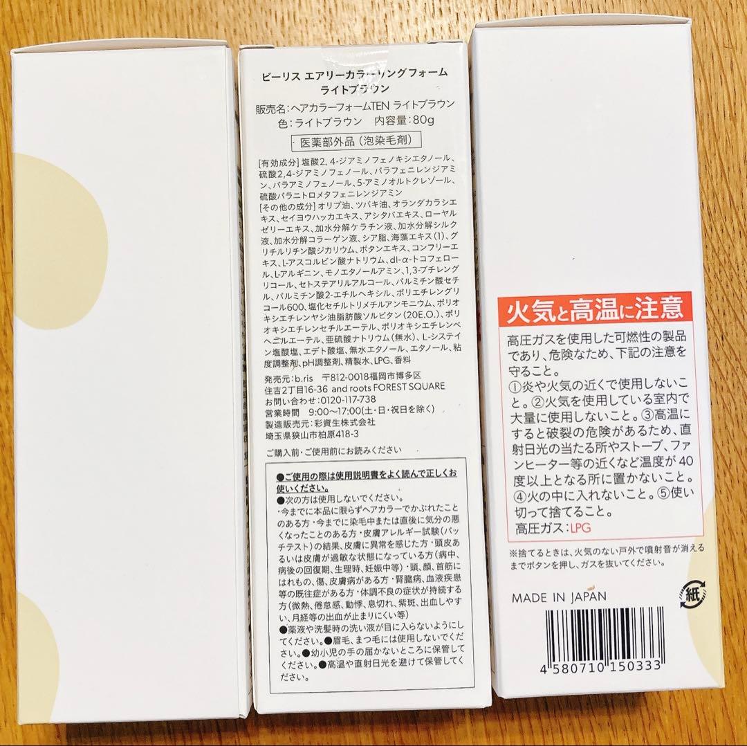 ビーリスエアリーカラーリングフォーム ライトブラウン 白髪染め 80g