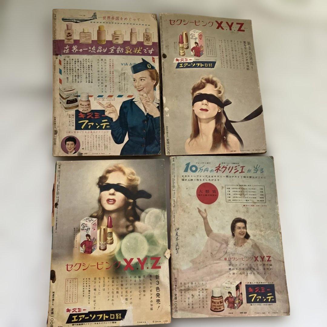S 1950年代〜1960年代　雑誌　明星　他　17冊