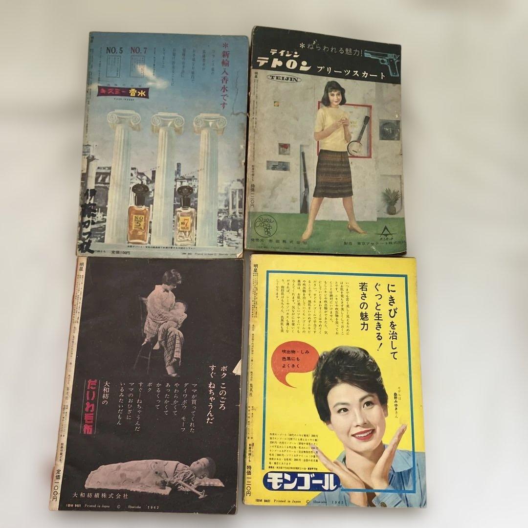 S 1950年代〜1960年代　雑誌　明星　他　17冊