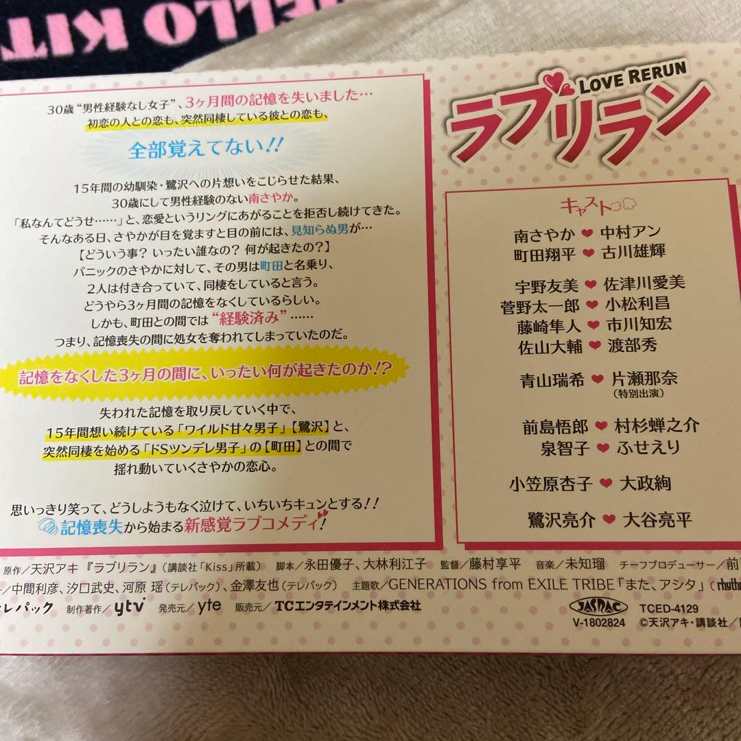 ラブリランDVD BOX 中村アン　古川雄輝　　テレビドラマ美品
