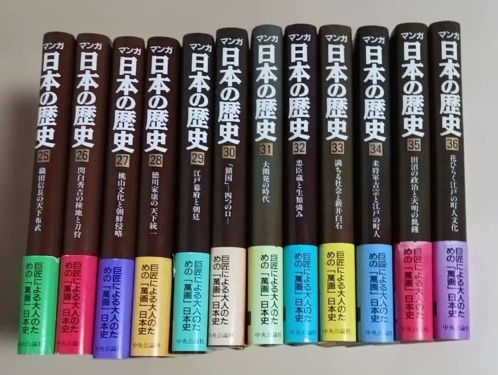 マンガ日本の歴史 全48巻　石ノ森章太郎 全巻描き下し 中央公論社1989年初版