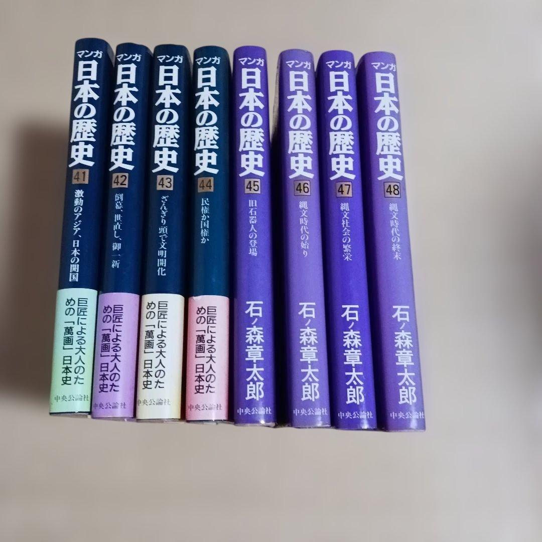 マンガ日本の歴史 全48巻　石ノ森章太郎 全巻描き下し 中央公論社1989年初版