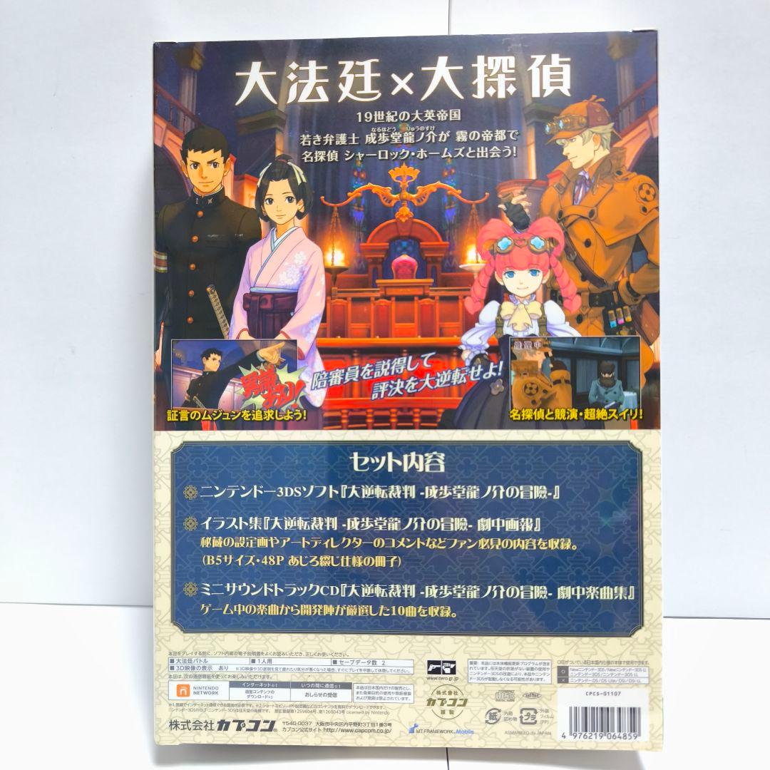 未開封 ニンテンドー3DS 大逆転裁判 成歩堂龍ノ介の冒険 特別装丁版