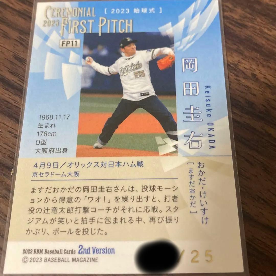 BBM2023 2nd始球式カード 岡田圭右(ますだおかだ)25枚限定