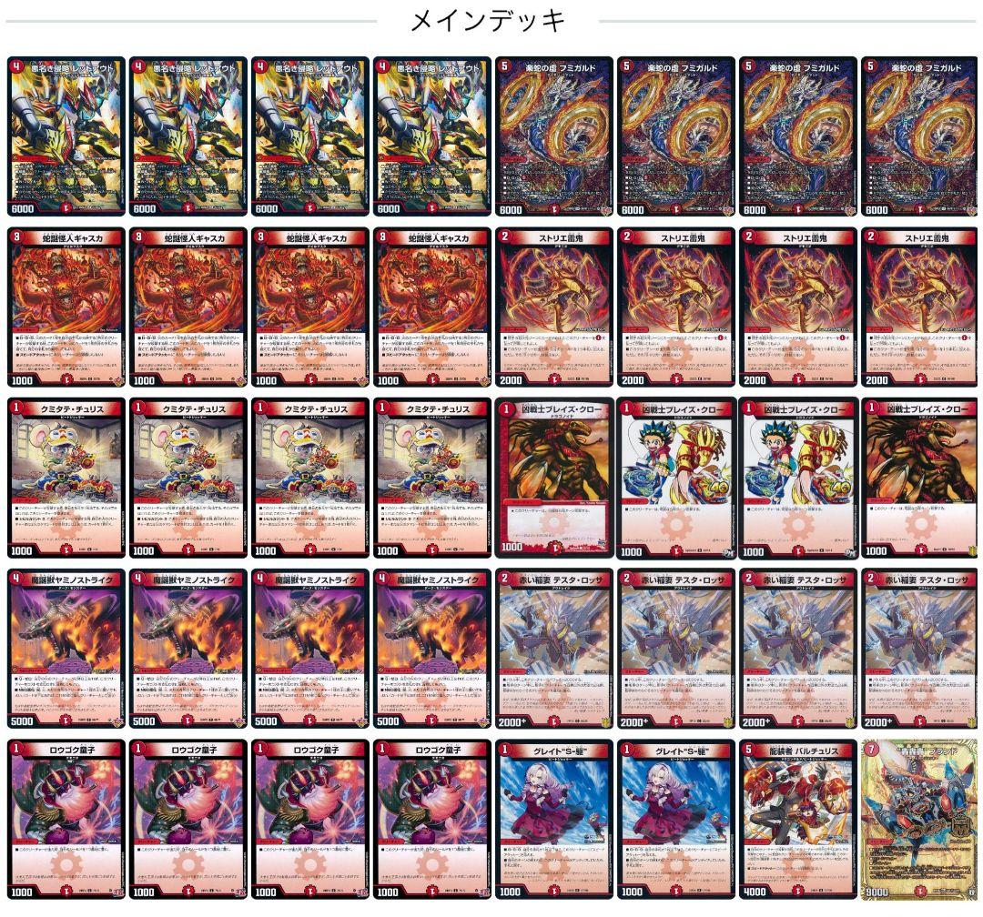 赤単速攻 (スリーブ付き)