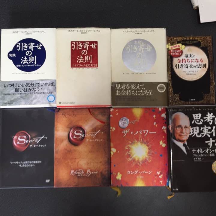 引き寄せの法則セット