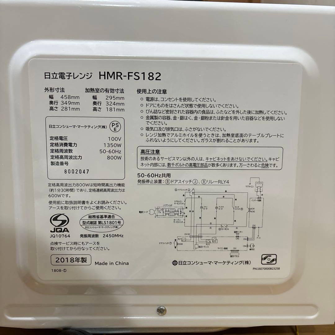 ゆ*よ様 HITACHI HMR-FS182 2018年製