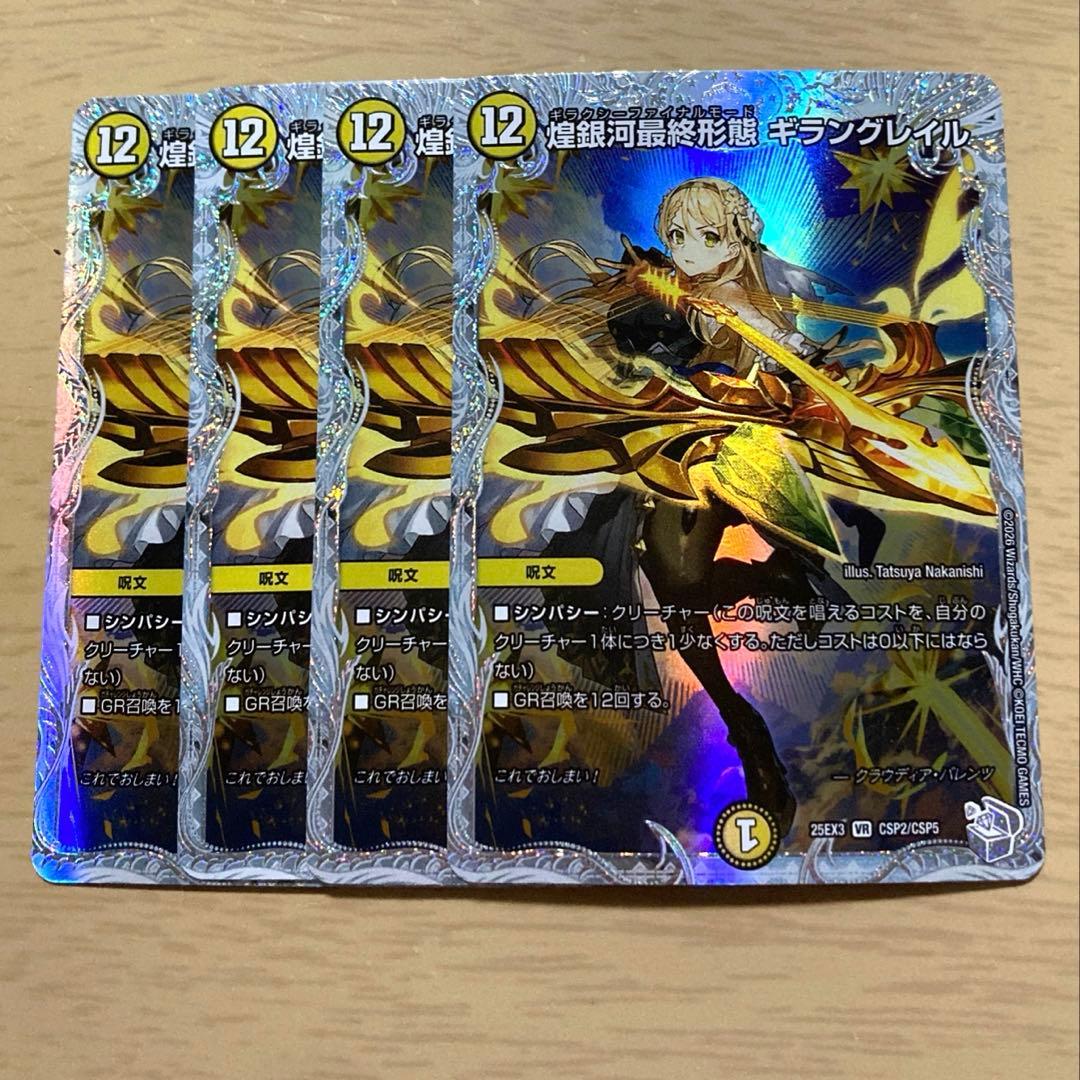 煌銀河最終形態ギラングレイル ライザ