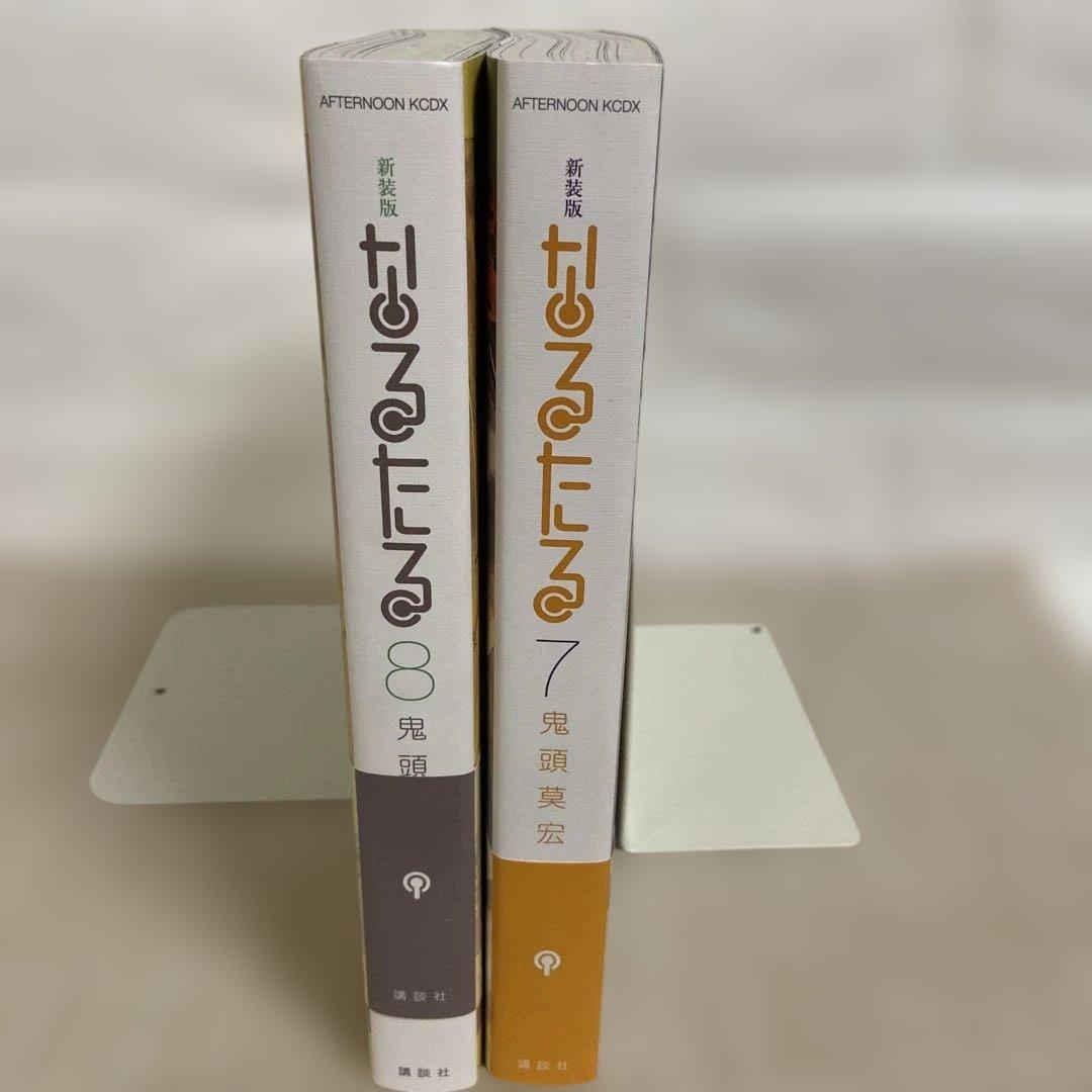 新装版 なるたる　7巻・8巻　2冊セット　鬼頭莫宏　匿名配送