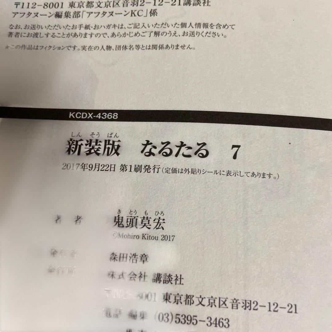 新装版 なるたる　7巻・8巻　2冊セット　鬼頭莫宏　匿名配送