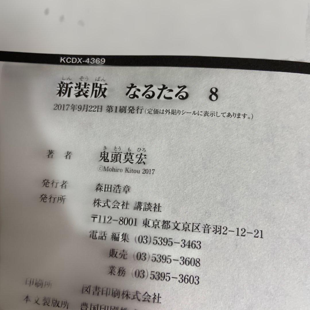 新装版 なるたる　7巻・8巻　2冊セット　鬼頭莫宏　匿名配送