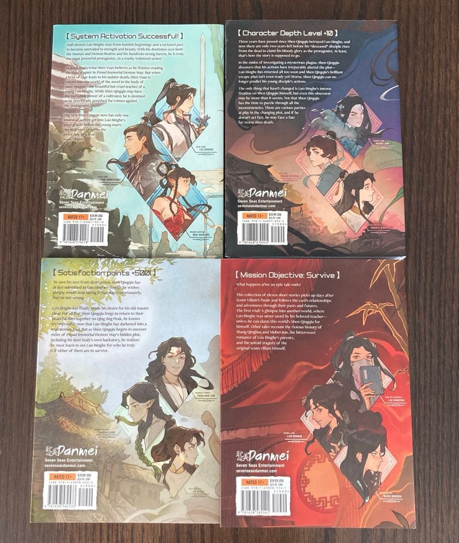 人渣反派自救系統 1～4巻セット