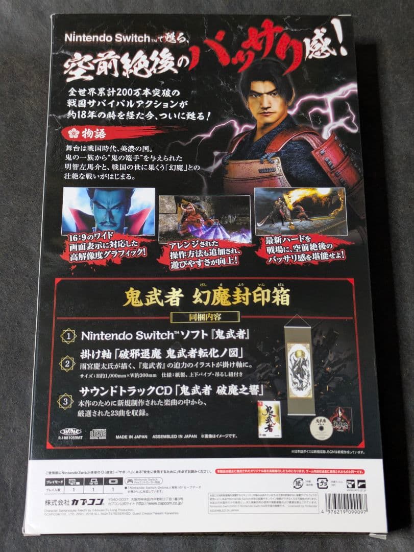 鬼武者 幻魔封印箱 switch