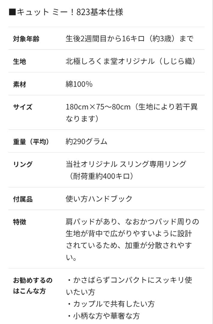 キュットミー823 北極しろくま堂 抱っこ紐 しじら織（薄手）ローズピンク