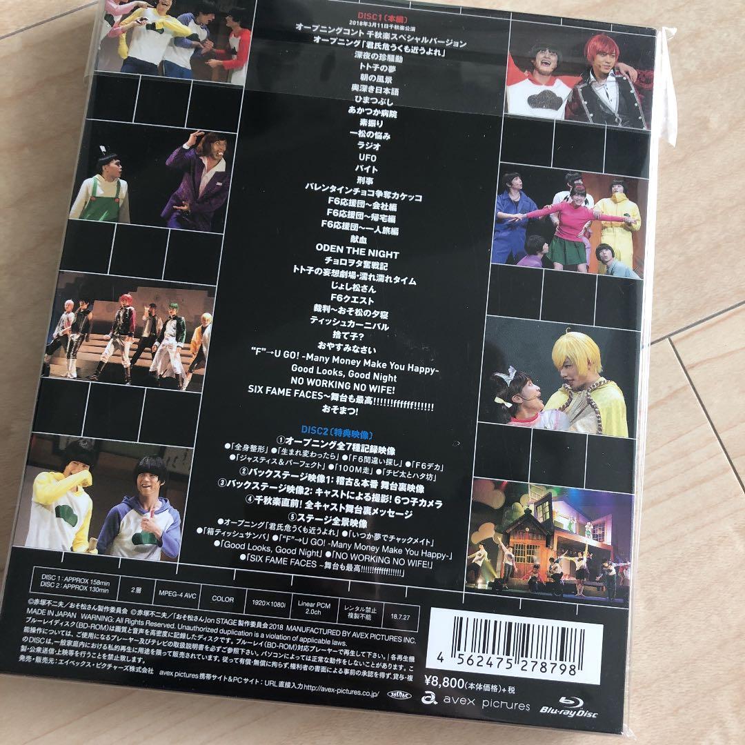 おそ松さん on STAGE～SIX MEN'S SHOW TIME 2～〈2…