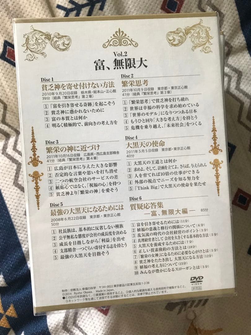 エルカンターレ信仰の奇跡DVD集　vol2冨、無限大