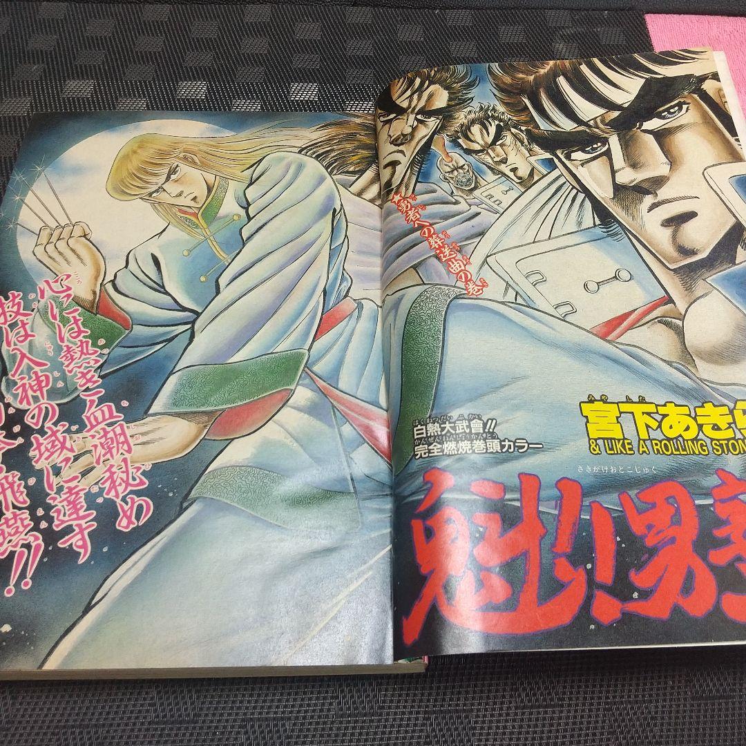 週刊少年ジャンプ1987年45号※魁男塾 巻頭※THE MOMOTAROH 2色