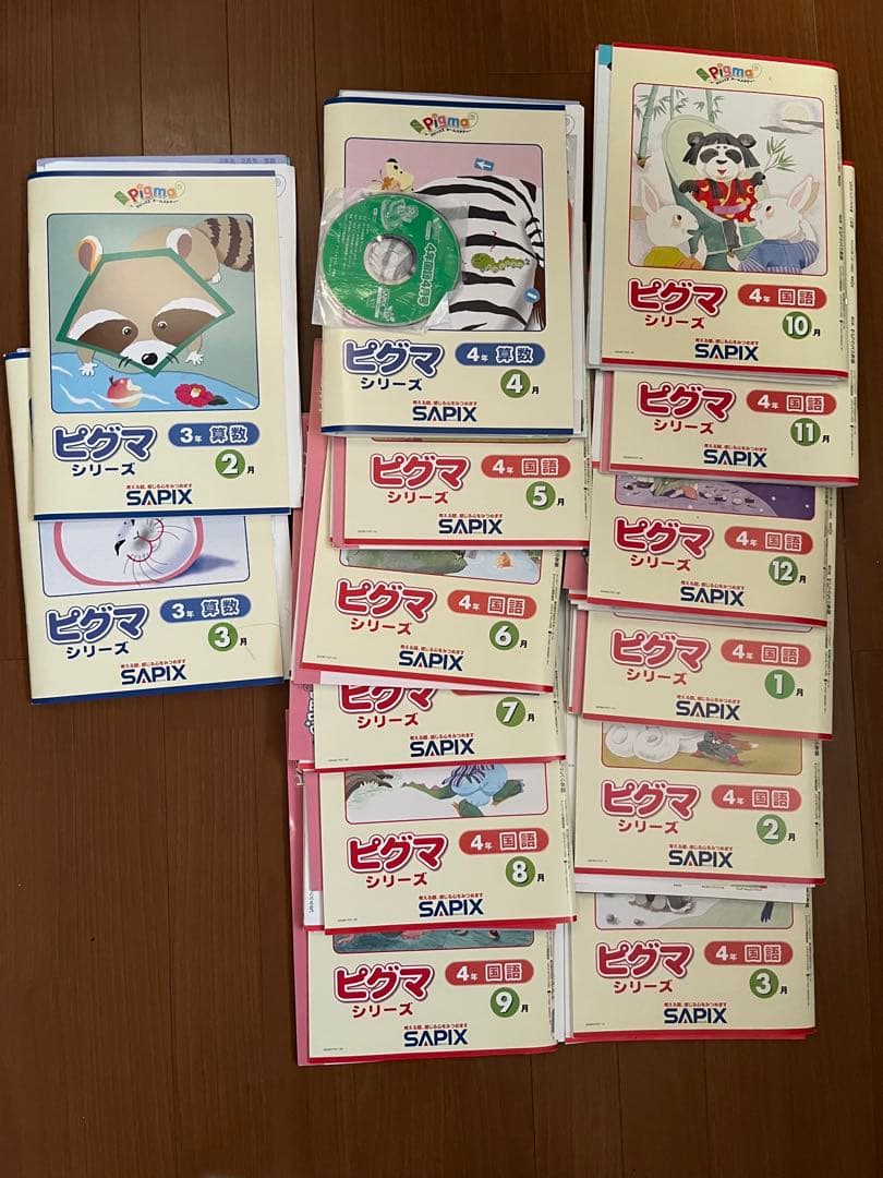 【新品未使用】SAPIX 4年生ピグマシリーズ 全12冊 CD付き➕3年生2冊