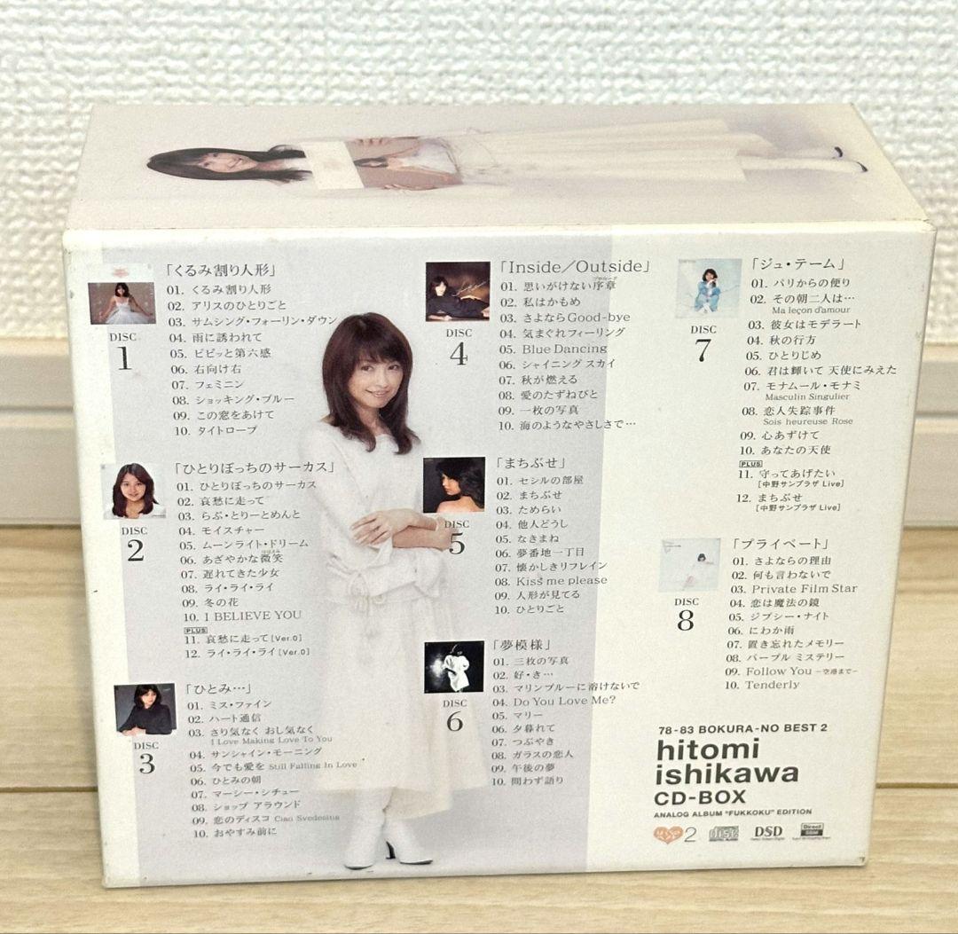 石川ひとみ　ぼくらのベスト2 CD-BOX　 アルバム
