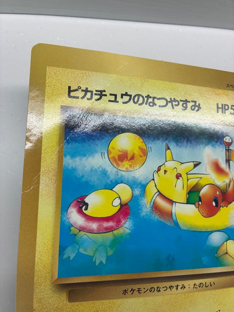 ピカチュウのなつやすみ　ジャンボカード