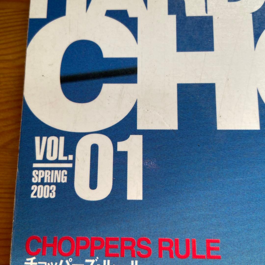 ハードコアチョッパー　NO01 2003年　HARDCORE CHOPPER