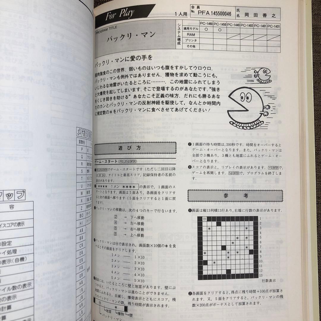 SHARP PC-1450 ソフトウェアライブラリ 第3集2