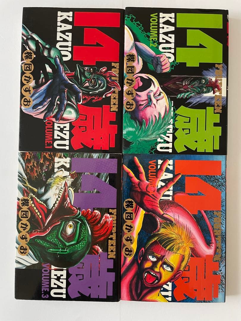 【楳図かずお作品】14歳 全巻セット 全20巻 (^^♪