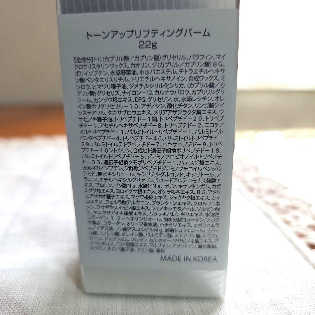 MAXCLINIC サーメージトーンアップリフティングバーム 新品（ケース破損）