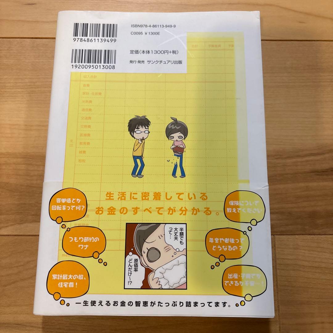 誰も教えてくれないお金の話　3ds psp