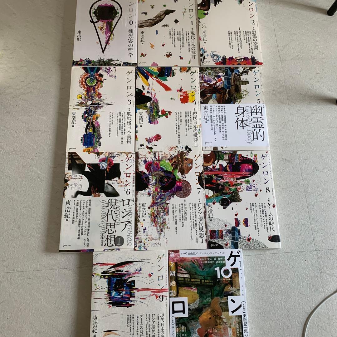 ゲンロン 10巻セット
