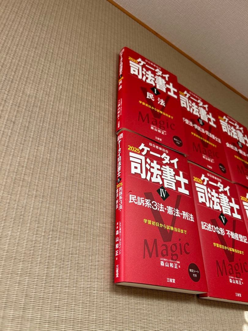 ケータイ司法書士 2025 全巻
