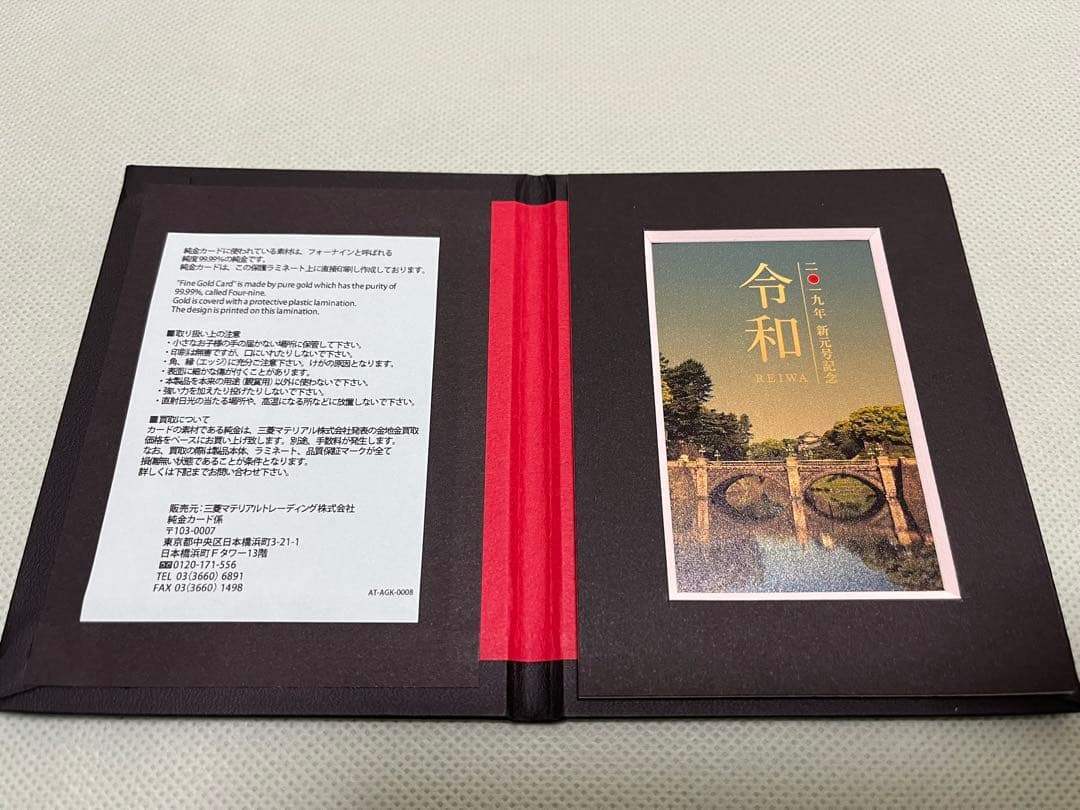 km　新元号記念純金カード