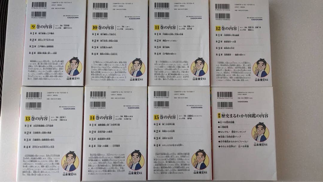 日本の歴史全15巻＋別巻1巻＋近現代史全3巻