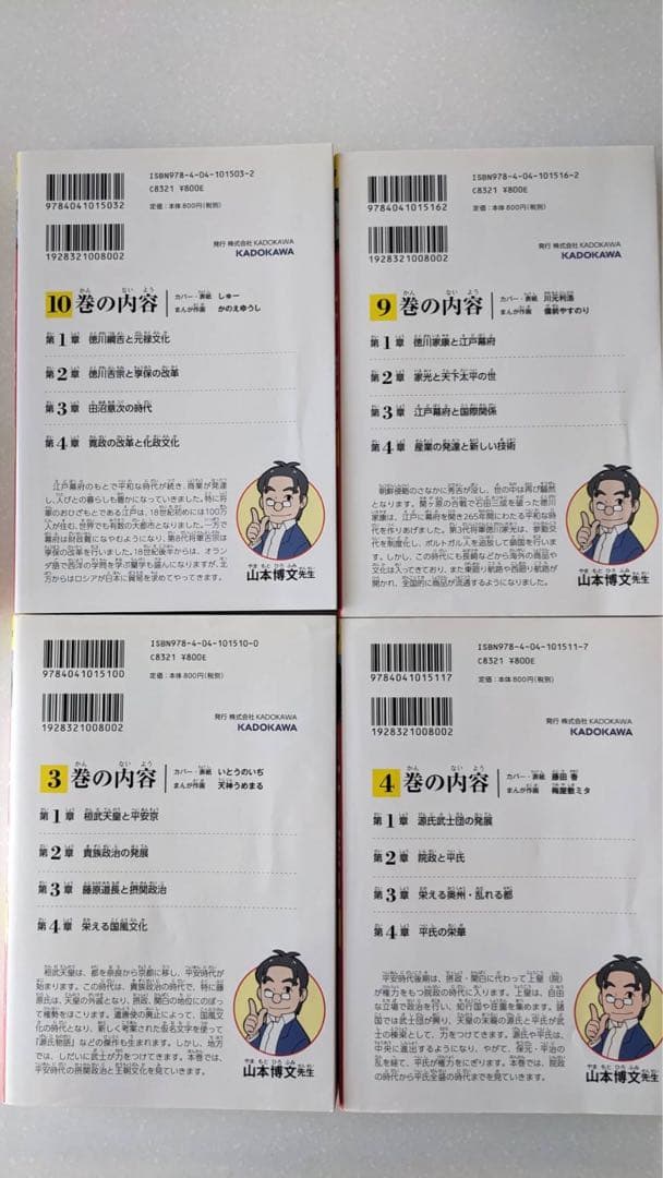 日本の歴史全15巻＋別巻1巻＋近現代史全3巻