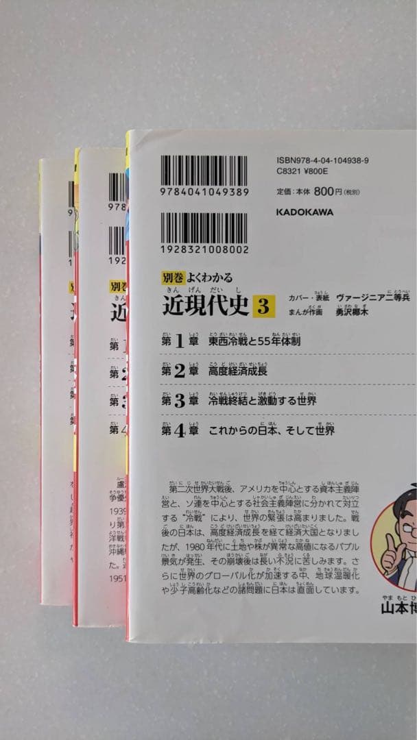 日本の歴史全15巻＋別巻1巻＋近現代史全3巻